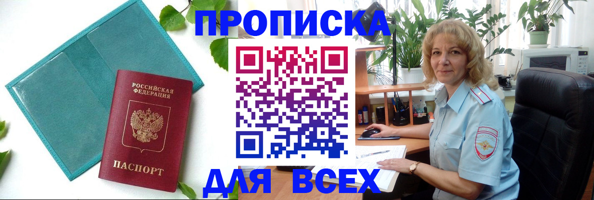 прописка штамп в Верещагино
