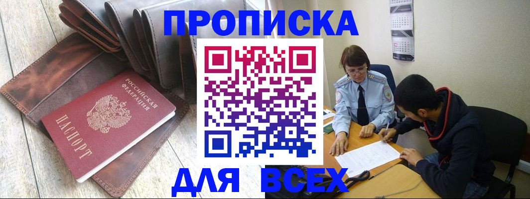 прописка для работы в Верещагино